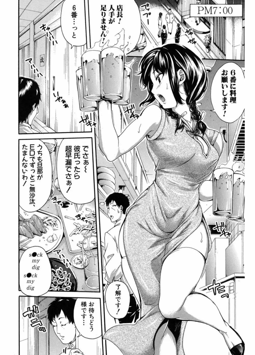 働くオンナの熟れた汗 Page.88