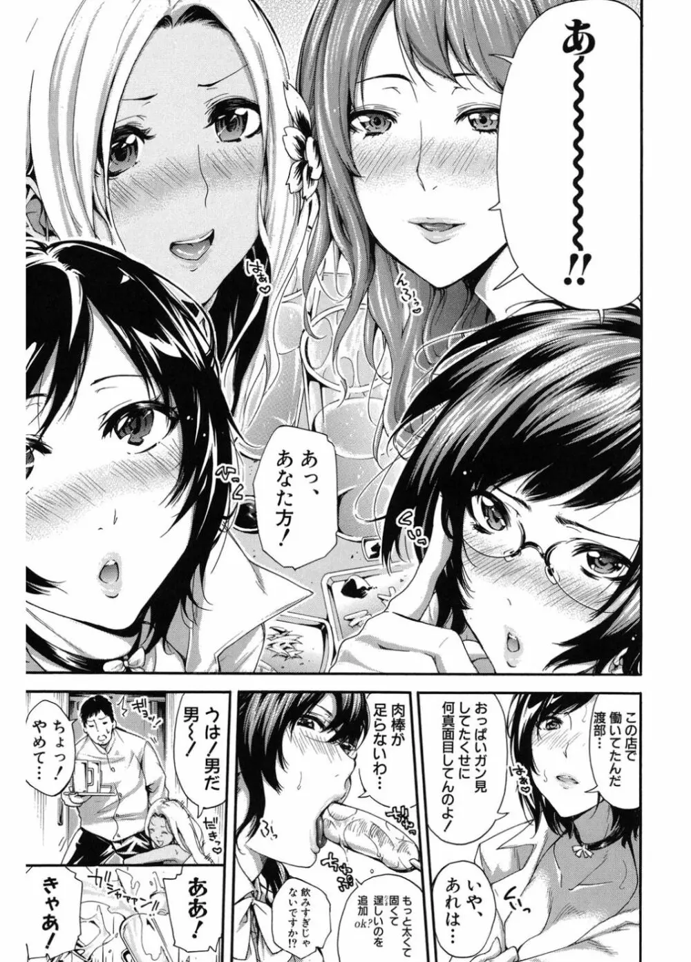 働くオンナの熟れた汗 Page.89