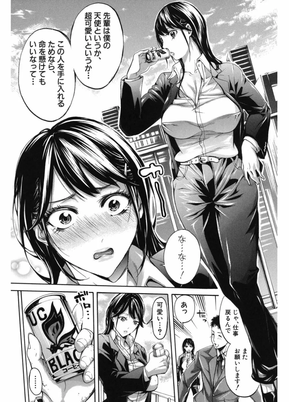 働くオンナの熟れた汗 Page.9