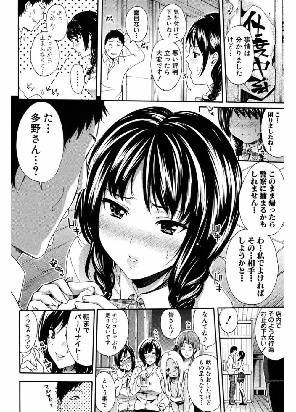 働くオンナの熟れた汗 Page.96