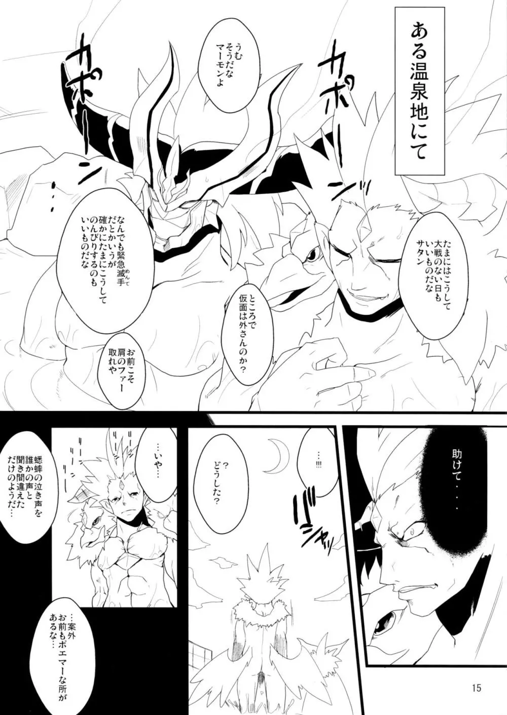 ウラ大戦 シンの章 Page.15