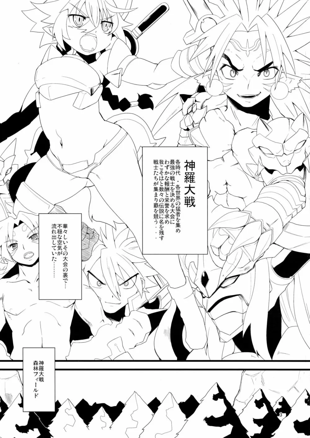 ウラ大戦 シンの章 Page.3