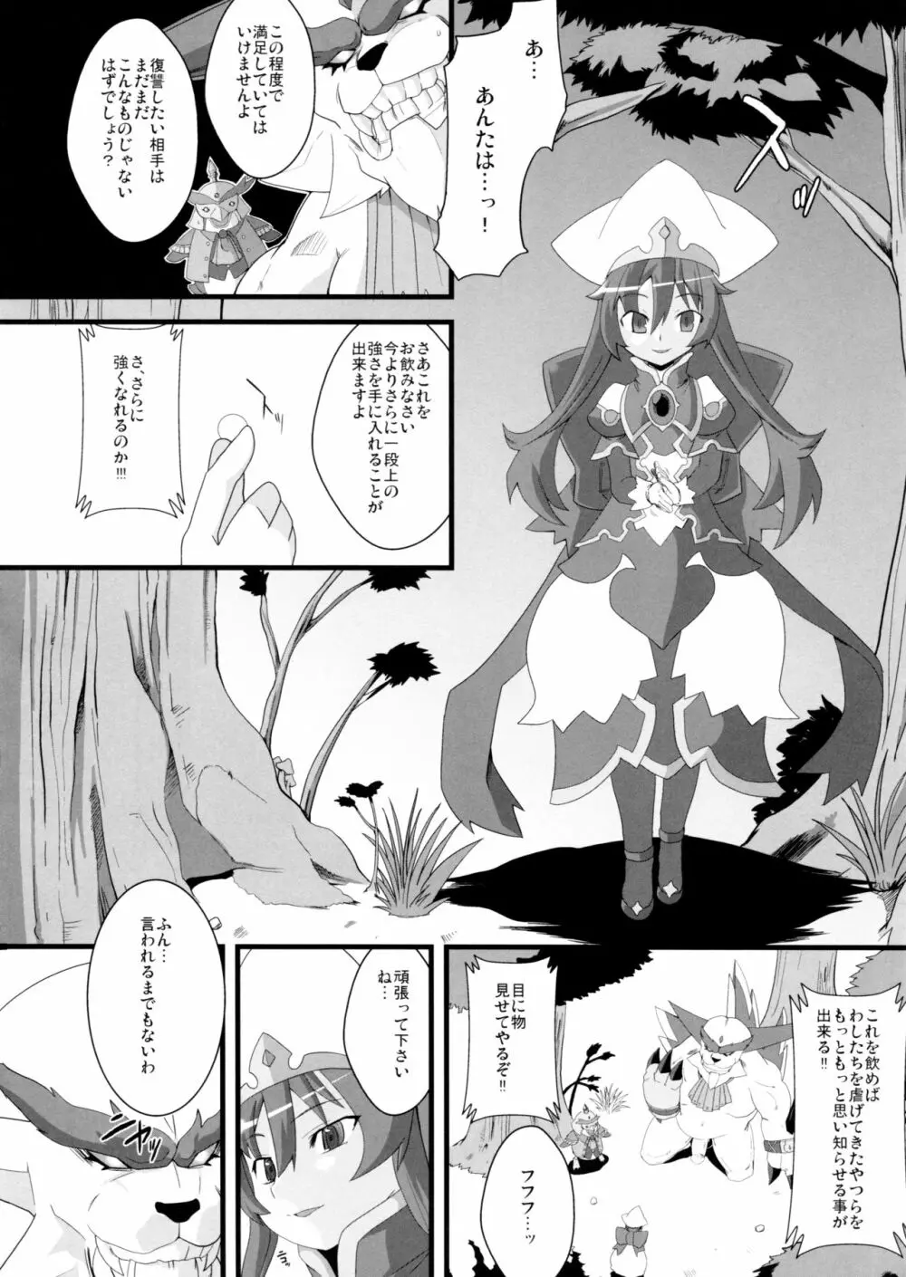 ウラ大戦 シンの章 Page.6