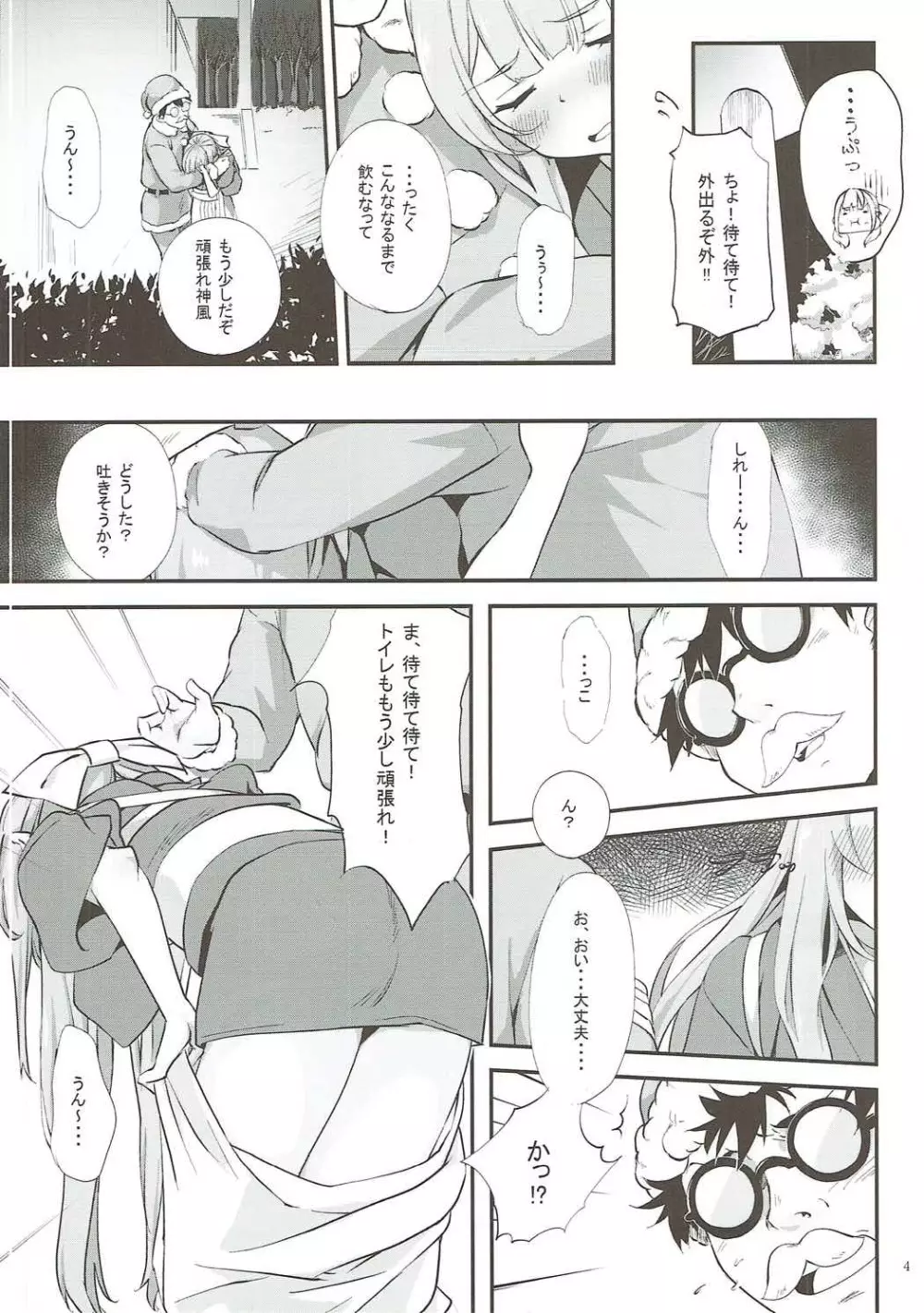 神風とぱっこぱこ2 Page.5