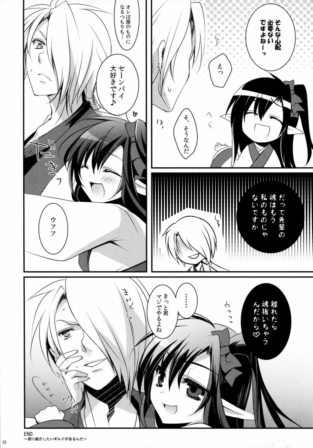 魂ください Page.21