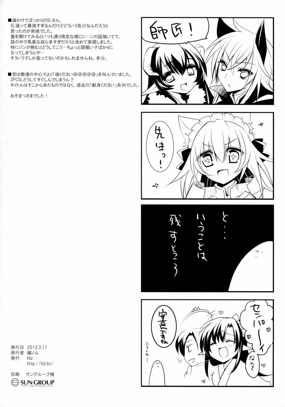 魂ください Page.25