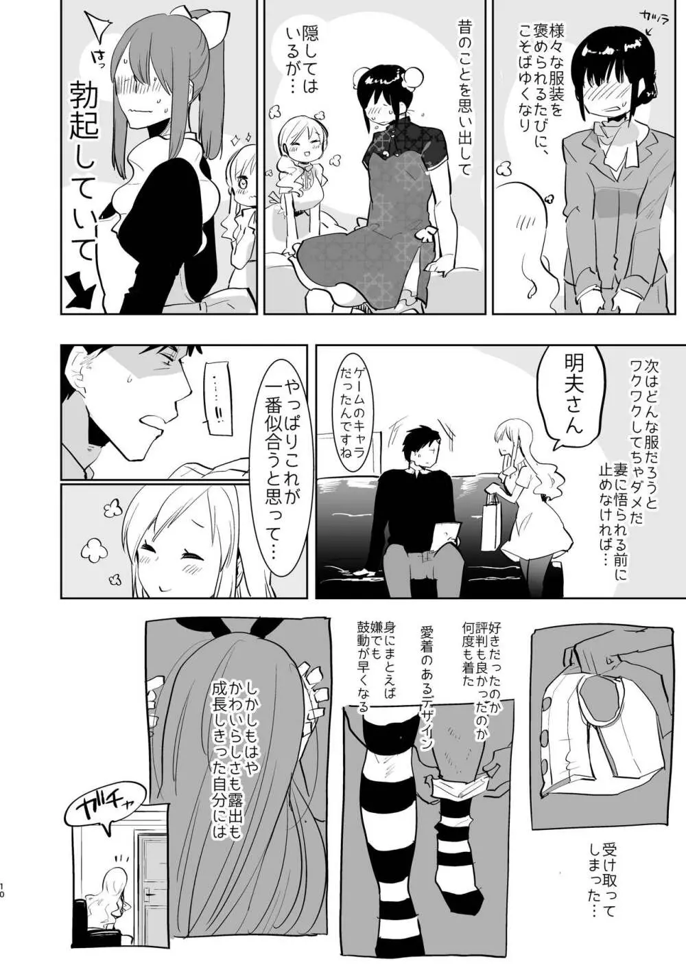 夫は島風くん30歳 Page.10