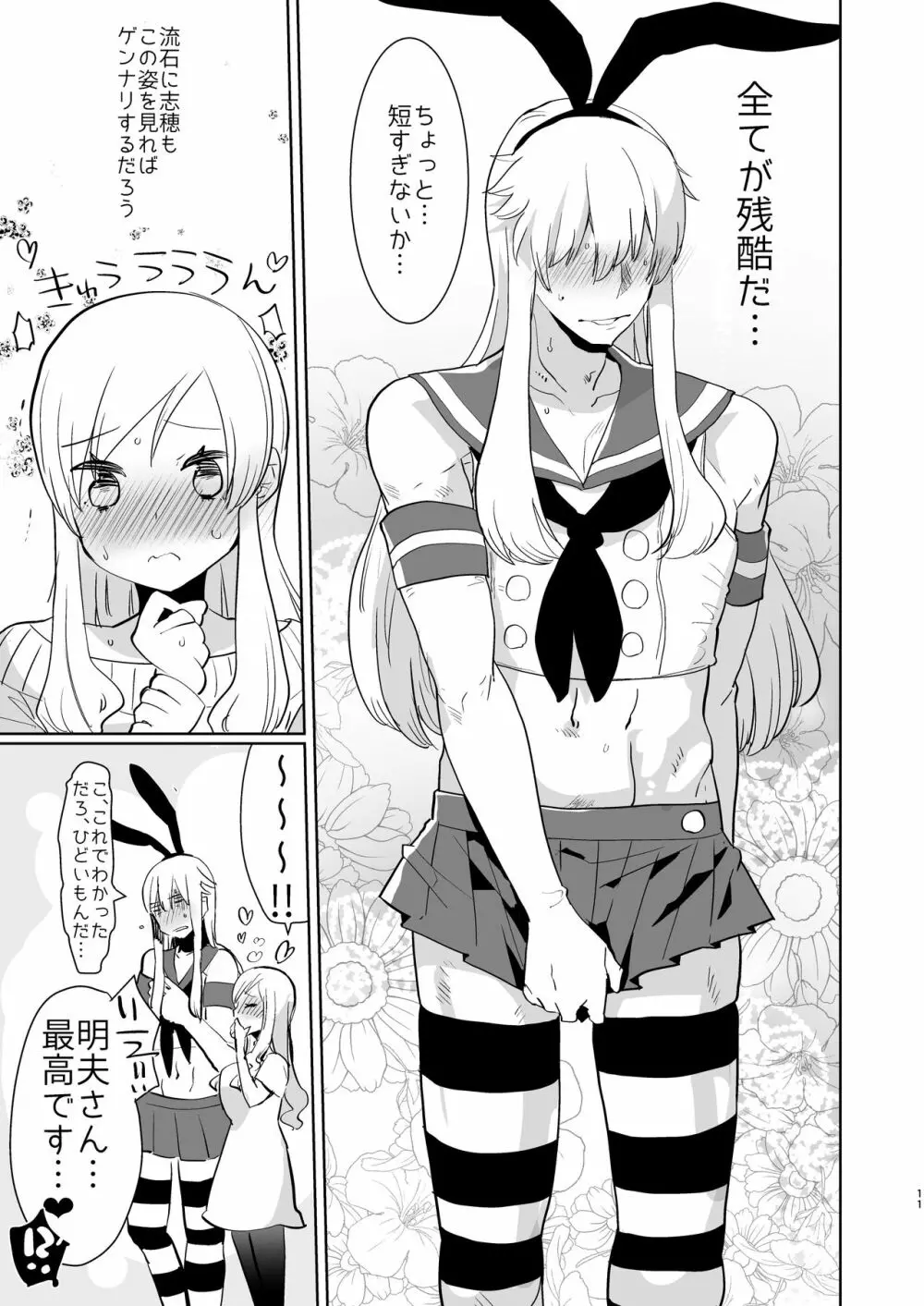 夫は島風くん30歳 Page.11