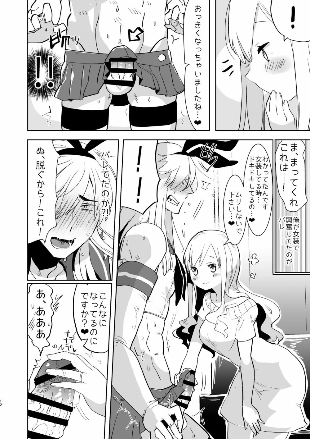 夫は島風くん30歳 Page.12