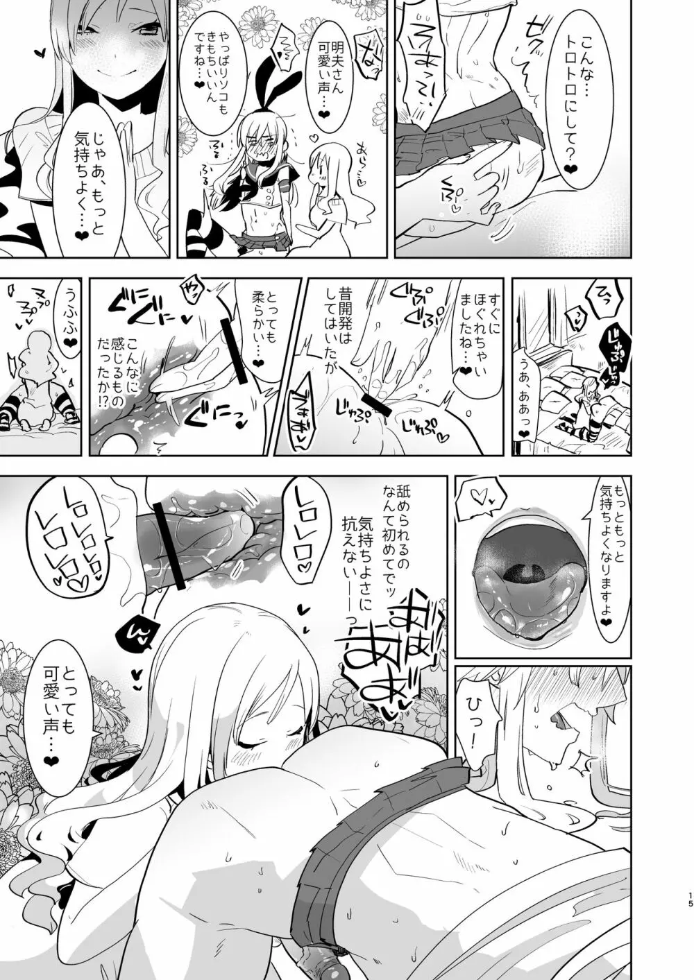 夫は島風くん30歳 Page.15