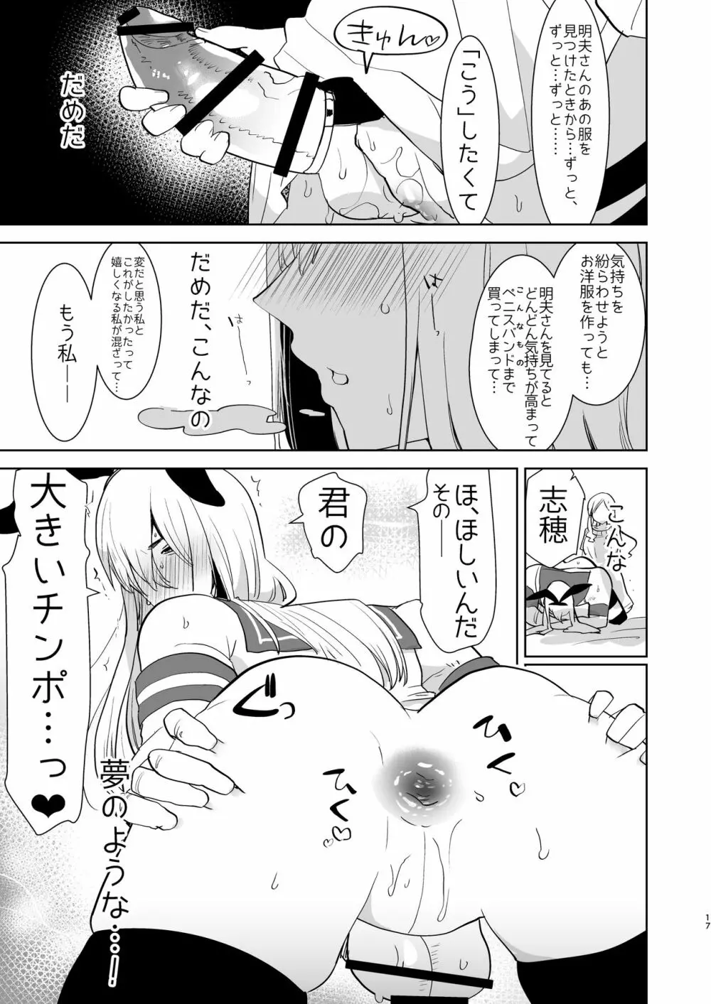 夫は島風くん30歳 Page.17