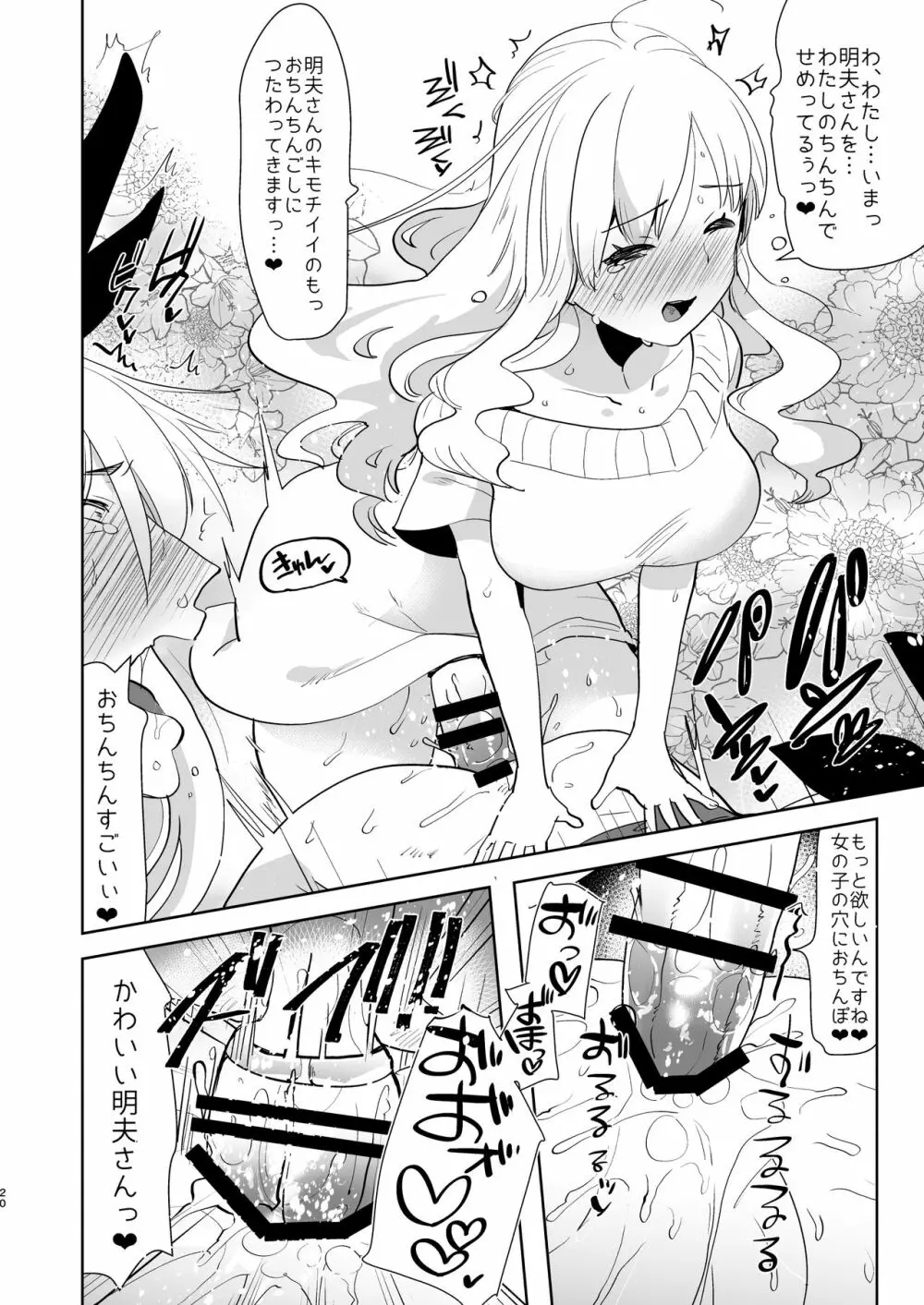 夫は島風くん30歳 Page.20
