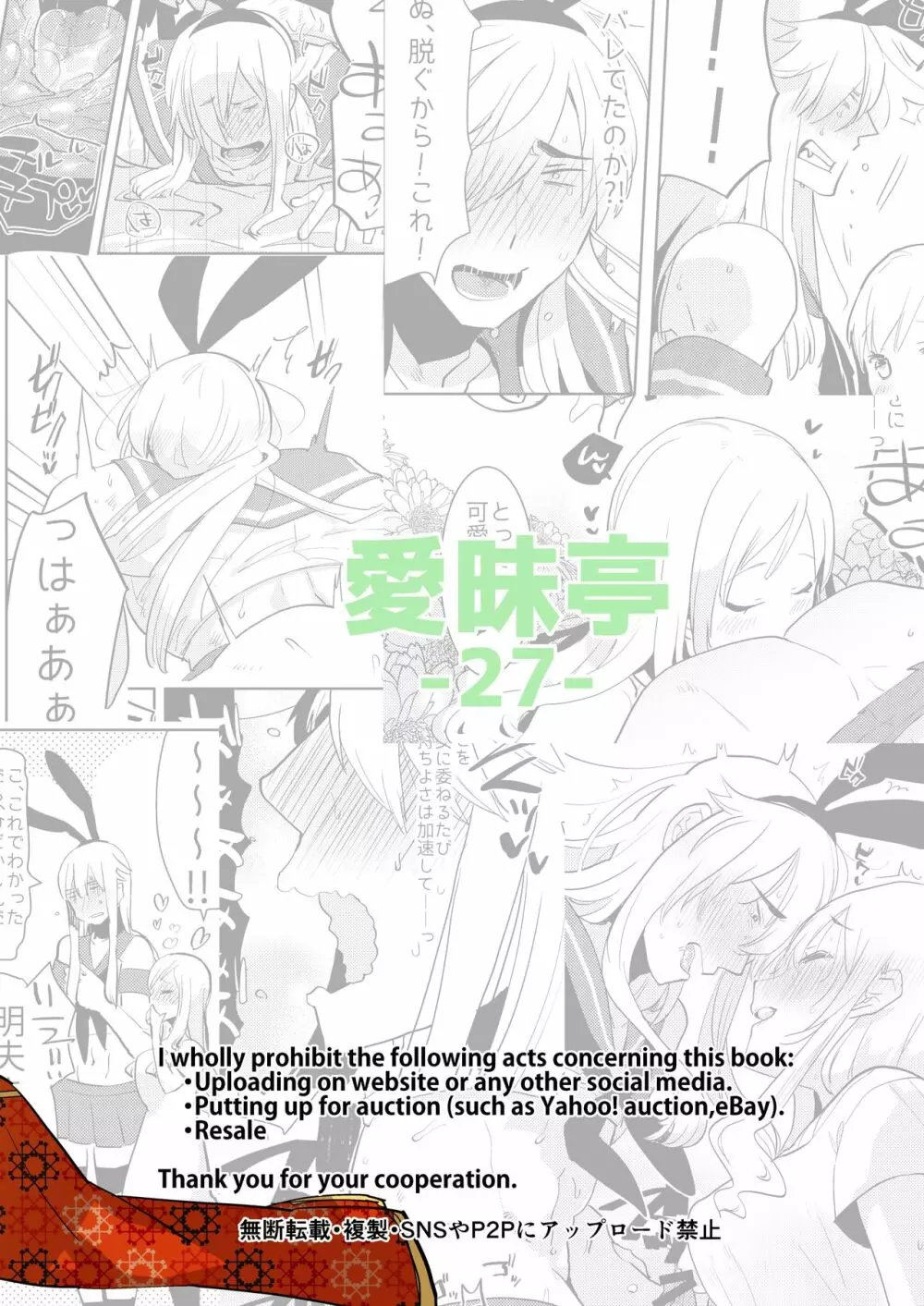 夫は島風くん30歳 Page.28