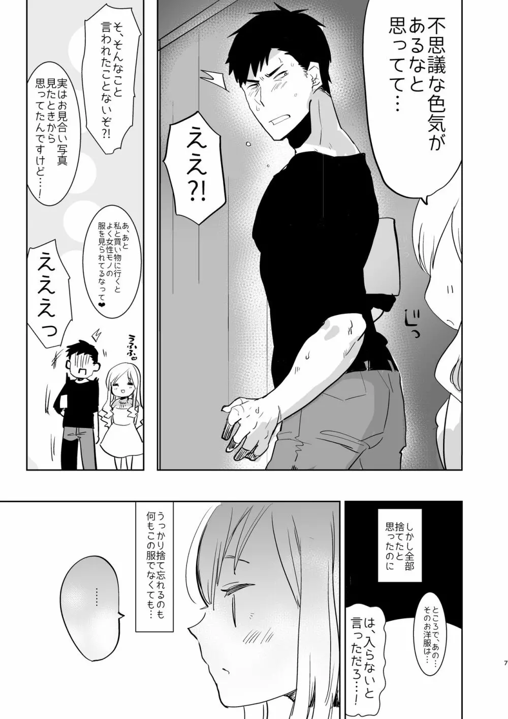 夫は島風くん30歳 Page.7