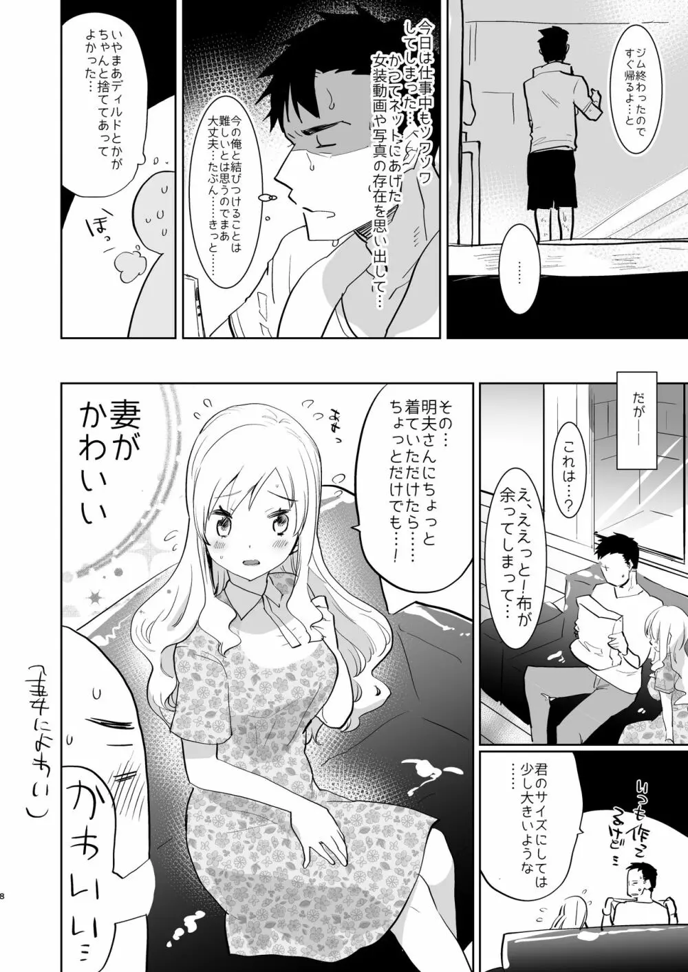 夫は島風くん30歳 Page.8