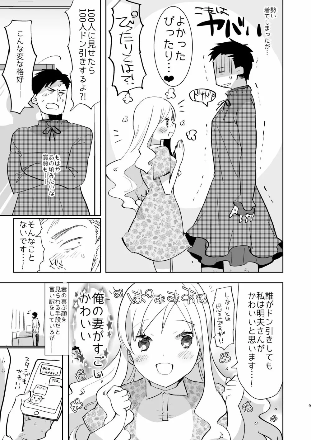 夫は島風くん30歳 Page.9