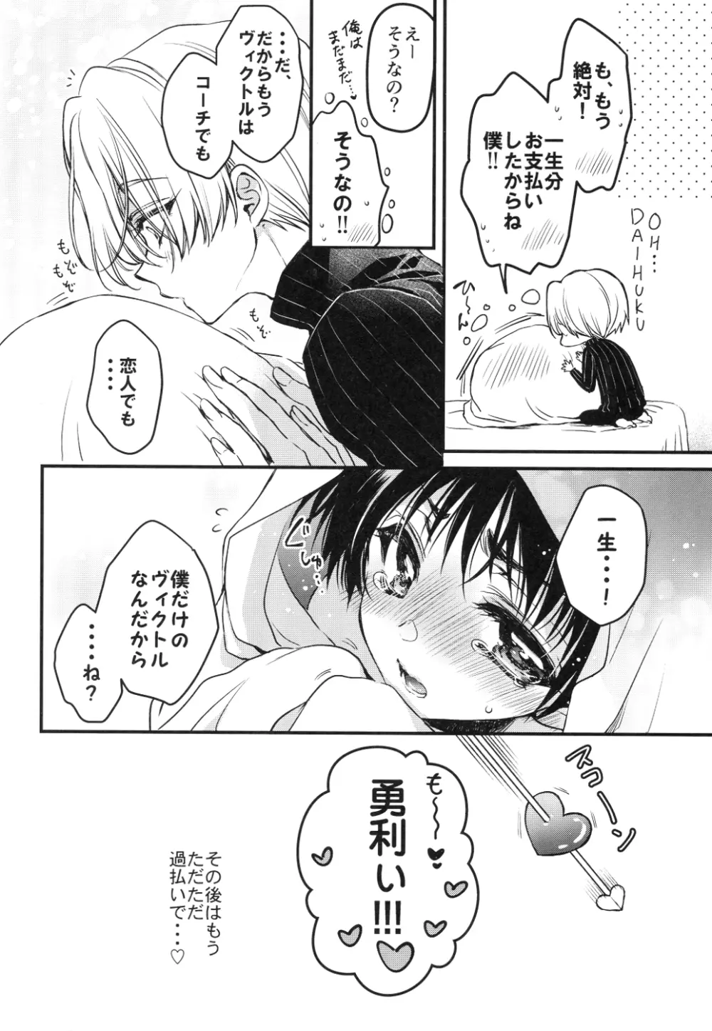 ところでお支払いにつきまして Page.14