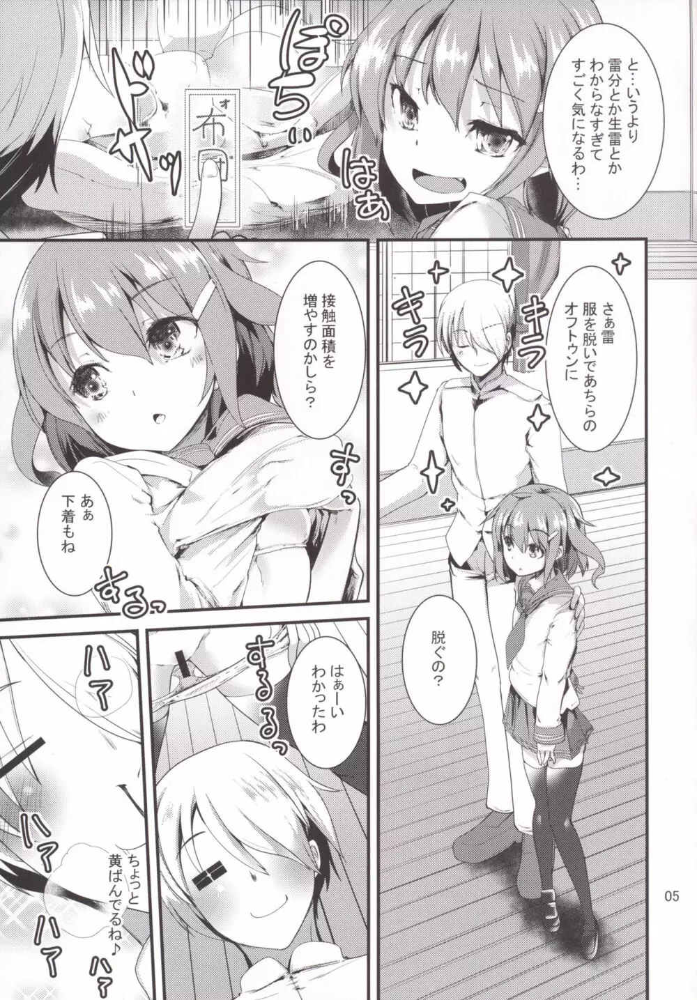 秘書艦の雷ちゃん Page.4