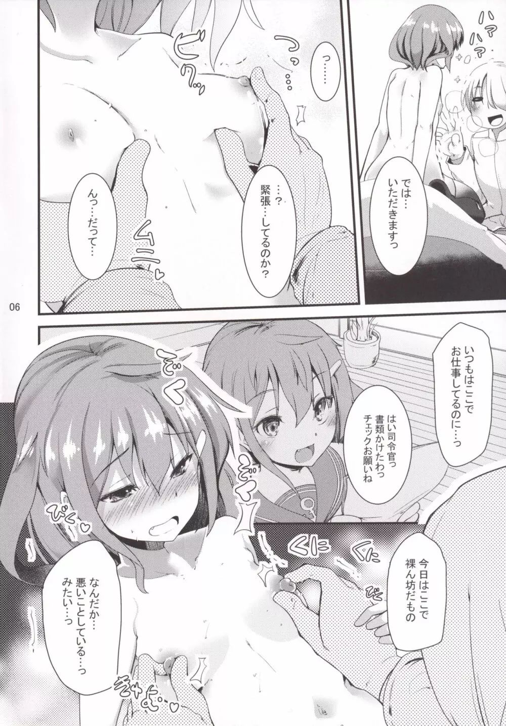 秘書艦の雷ちゃん Page.5