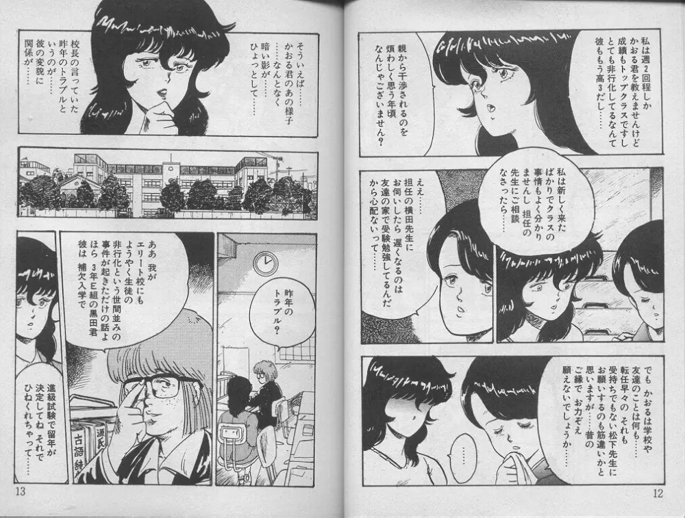 景子先生の課外授業 景子先生シリーズ 1 Page.10