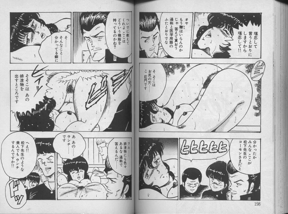 景子先生の課外授業 景子先生シリーズ 1 Page.103