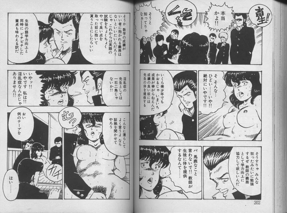 景子先生の課外授業 景子先生シリーズ 1 Page.105