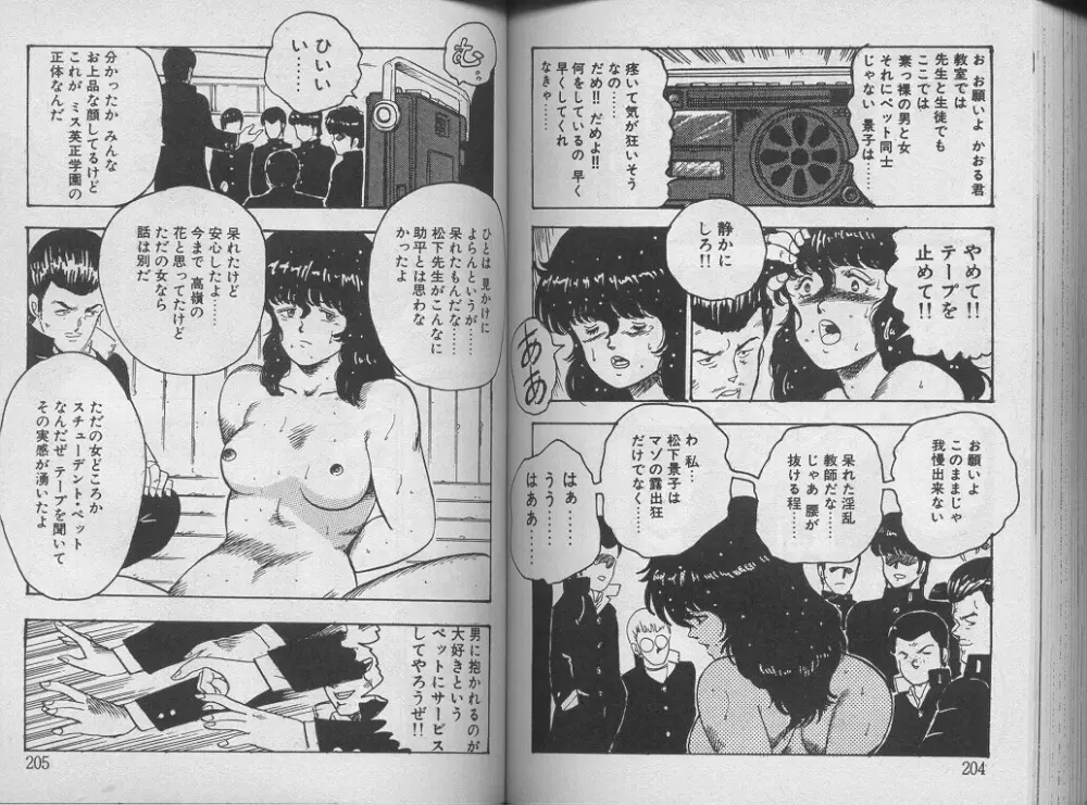 景子先生の課外授業 景子先生シリーズ 1 Page.106