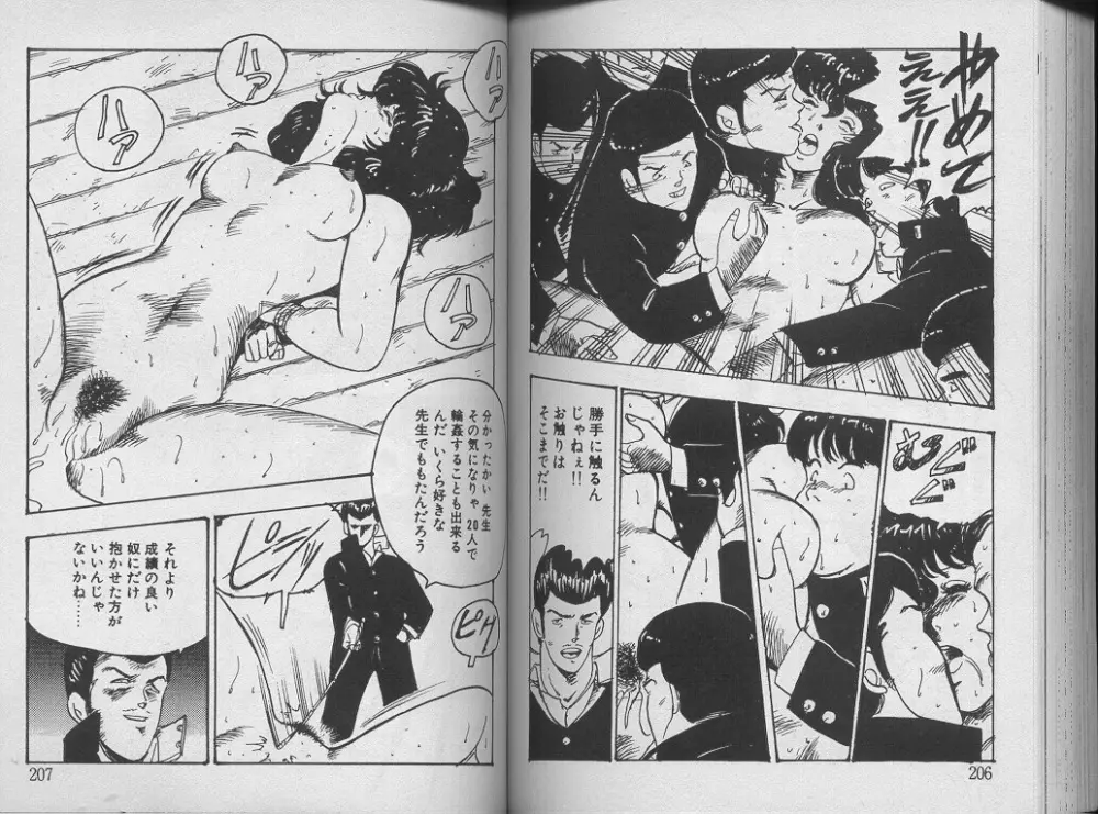 景子先生の課外授業 景子先生シリーズ 1 Page.107