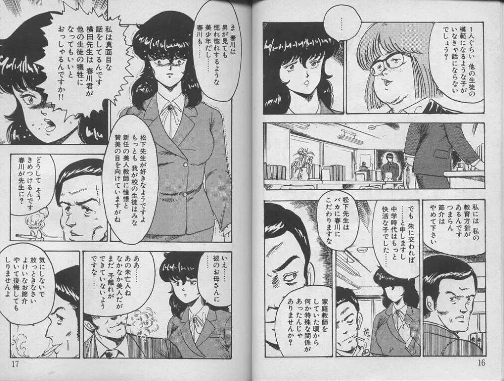 景子先生の課外授業 景子先生シリーズ 1 Page.12