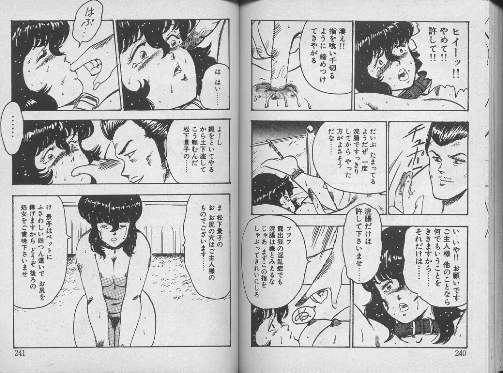 景子先生の課外授業 景子先生シリーズ 1 Page.124