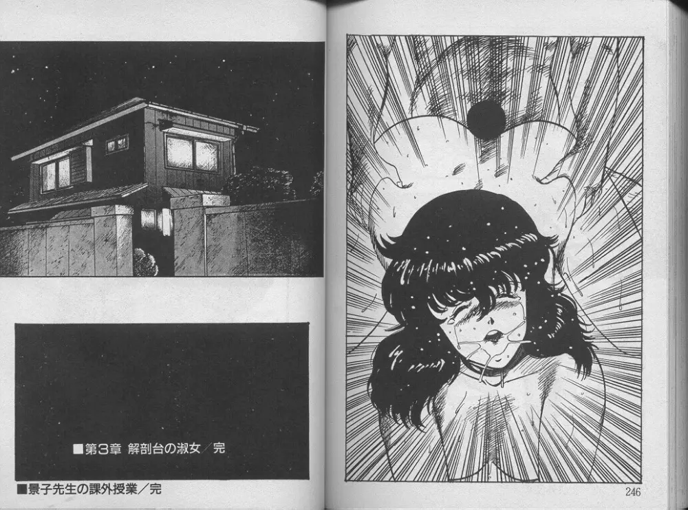景子先生の課外授業 景子先生シリーズ 1 Page.127