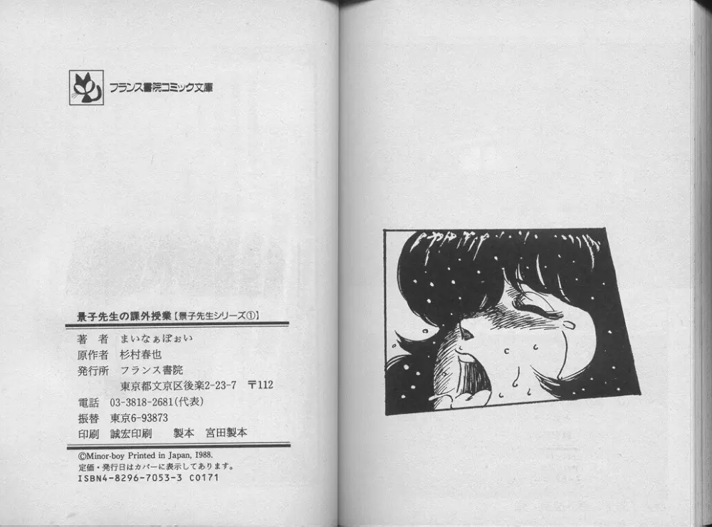 景子先生の課外授業 景子先生シリーズ 1 Page.128