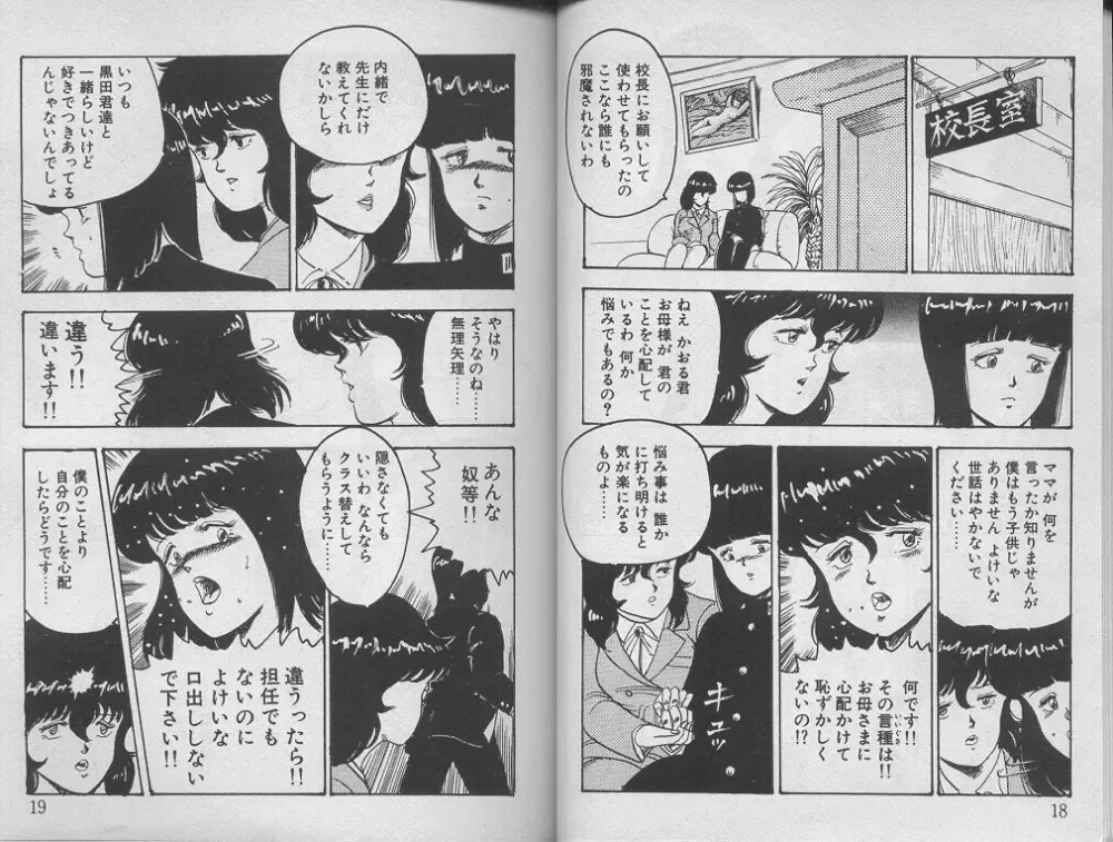 景子先生の課外授業 景子先生シリーズ 1 Page.13