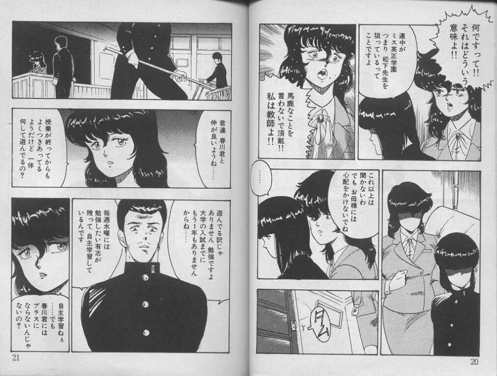 景子先生の課外授業 景子先生シリーズ 1 Page.14