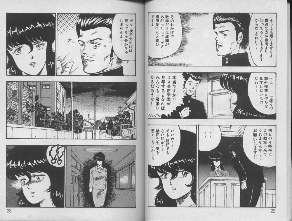 景子先生の課外授業 景子先生シリーズ 1 Page.15