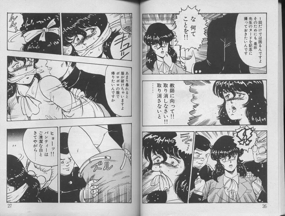 景子先生の課外授業 景子先生シリーズ 1 Page.17