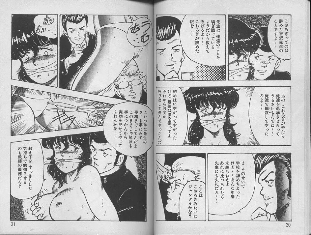 景子先生の課外授業 景子先生シリーズ 1 Page.19