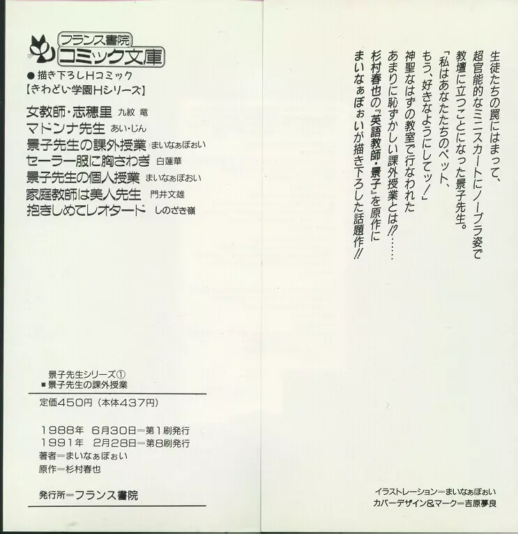 景子先生の課外授業 景子先生シリーズ 1 Page.2