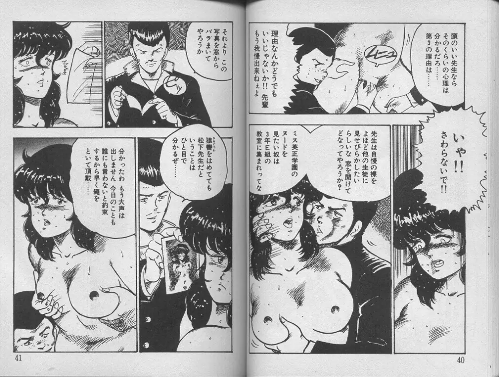 景子先生の課外授業 景子先生シリーズ 1 Page.24