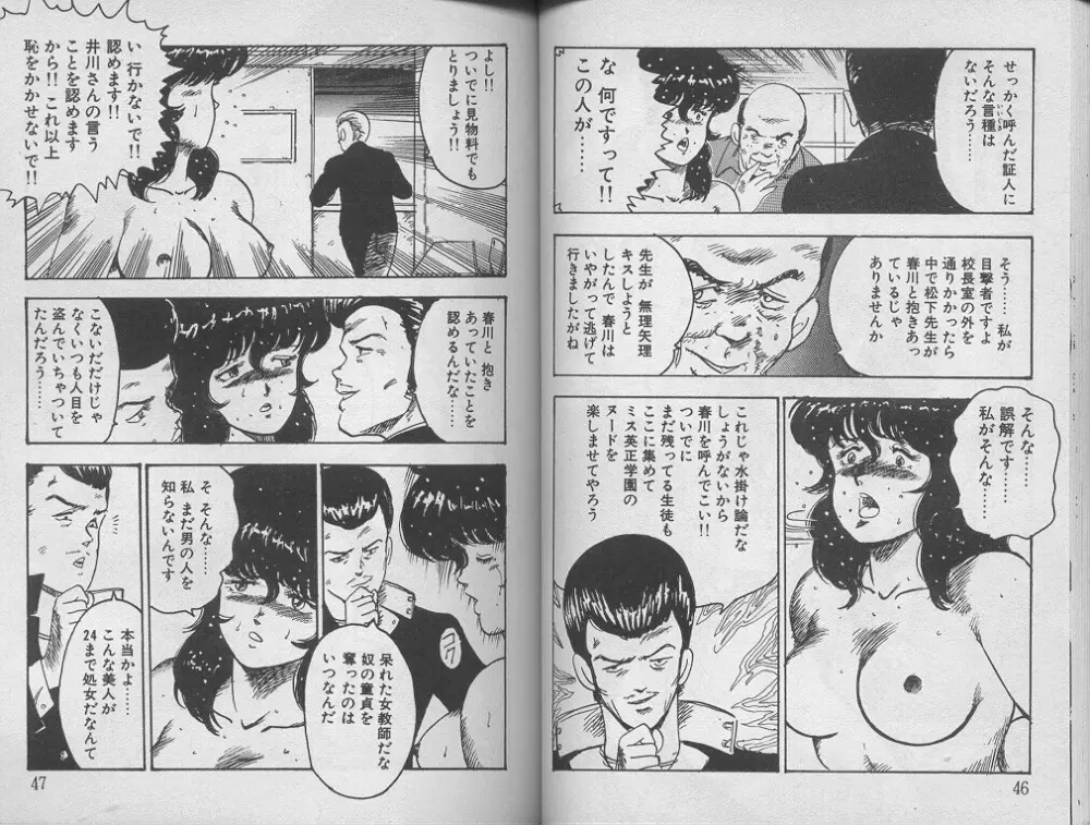 景子先生の課外授業 景子先生シリーズ 1 Page.27