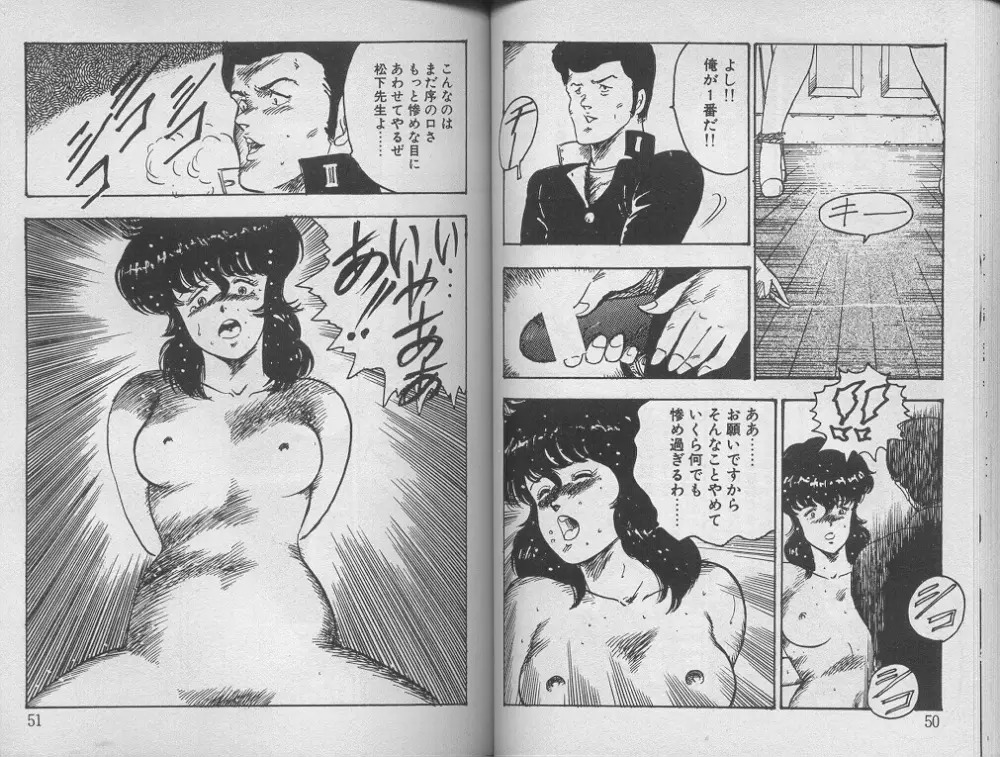 景子先生の課外授業 景子先生シリーズ 1 Page.29