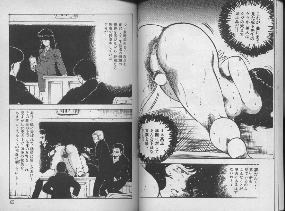 景子先生の課外授業 景子先生シリーズ 1 Page.36