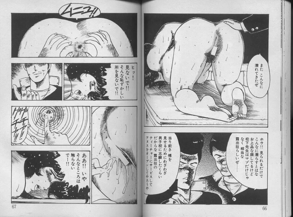 景子先生の課外授業 景子先生シリーズ 1 Page.37