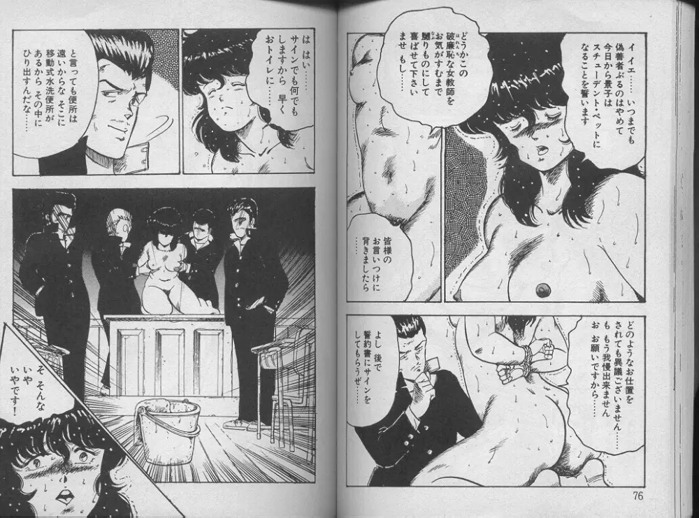 景子先生の課外授業 景子先生シリーズ 1 Page.42
