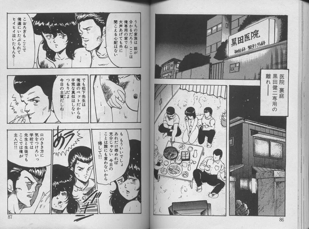 景子先生の課外授業 景子先生シリーズ 1 Page.47