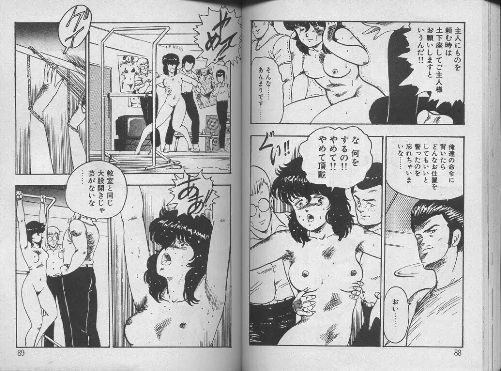 景子先生の課外授業 景子先生シリーズ 1 Page.48