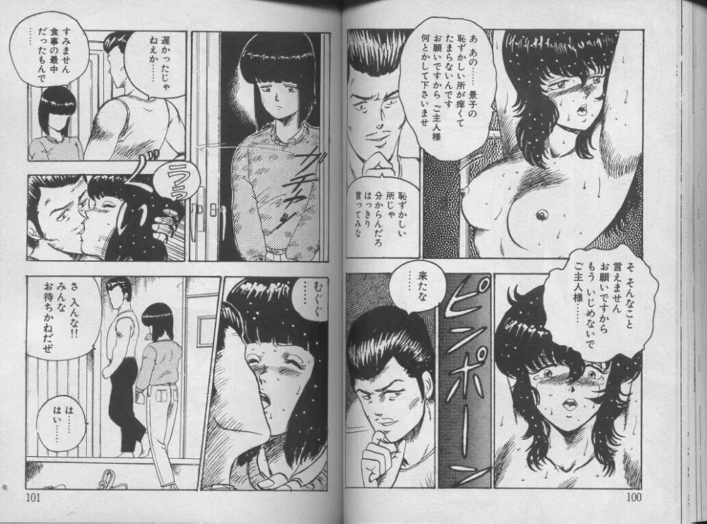 景子先生の課外授業 景子先生シリーズ 1 Page.54