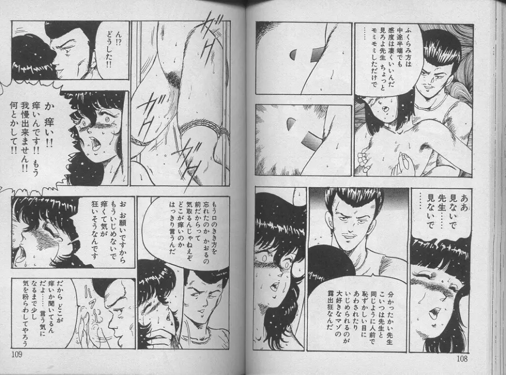 景子先生の課外授業 景子先生シリーズ 1 Page.58