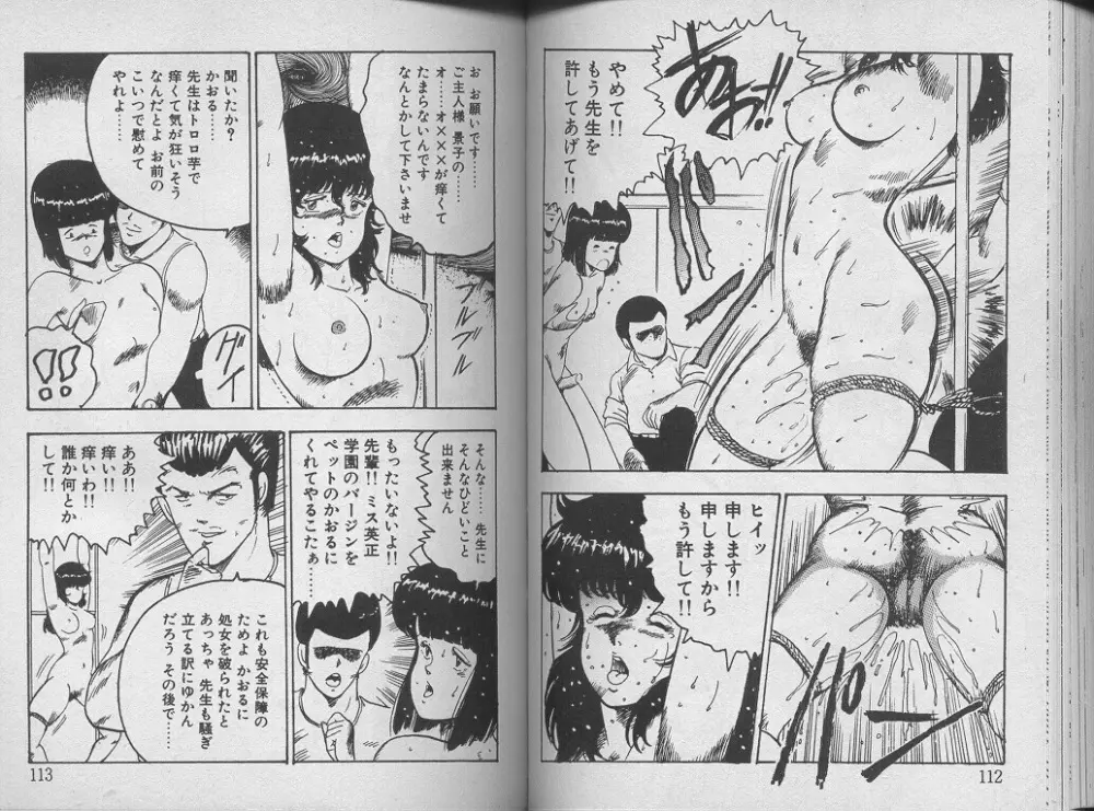 景子先生の課外授業 景子先生シリーズ 1 Page.60