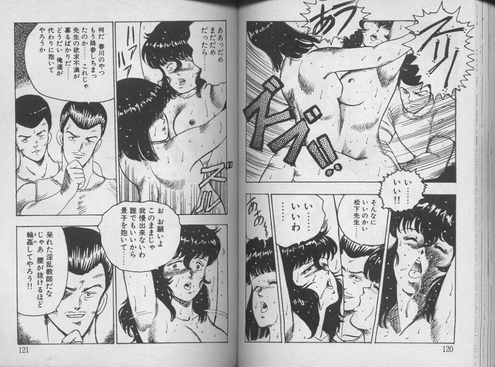 景子先生の課外授業 景子先生シリーズ 1 Page.64